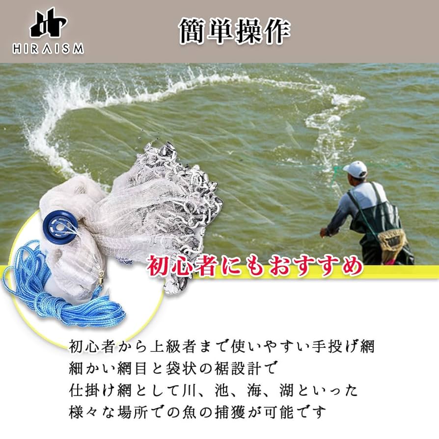 投網　投げ網　打ち網　漁　アウトドア Amazon | HIRAISM 投網 投げ網 仕掛け網 手投げ ネット 漁具